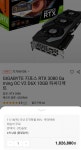 [롯데온] RTX 3080 Gaming OC V2 D6X 10GB 피씨디렉트 (1,826,880... [롯데온] RTX 3080 Gaming OC V2 D6X 10GB 피씨디렉트 (1,826,880/무료)