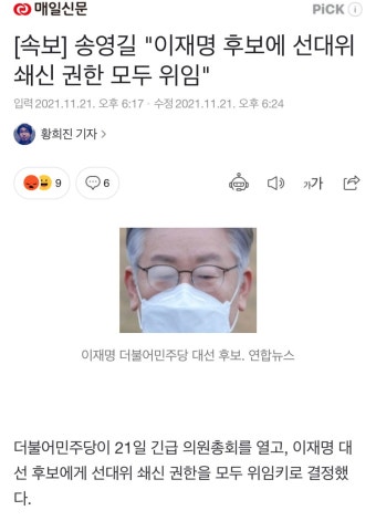 [속보] 송영길 