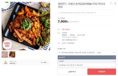 [위메프] 와와푸드 국내산 춘천닭갈비500g+우동,떡사리,양념 (7,900원/무료) - 뽐뿌:뽐뿌게시판 [위메프] 와와푸드 국내산 춘천닭갈비500g... 