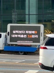 IBK 기업은행 본사 앞 트럭시위. - 뽐뿌:자유게시판 IBK 기업은행 본사 앞 트럭시위.