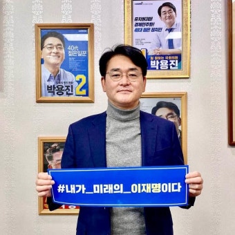 박용진 등 