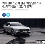 대박터진 제네시스 G90 - 뽐뿌:자유게시판 대박터진 제네시스 G90
