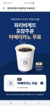 쿠팡이츠 파리바케트 모닝커피 무료 - 뽐뿌:자유게시판 쿠팡이츠 파리바케트 모닝커피 무료