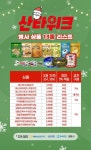 오늘부터 CU 산타위크입니다. - 뽐뿌:자유게시판 오늘부터 CU 산타위크입니다.
