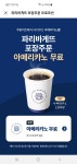 쿠팡이츠 파리바케트 모닝커피 무료 - 뽐뿌:자유게시판 쿠팡이츠 파리바케트 모닝커피 무료