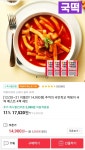 [11번가] 추억의 국민떡볶이4팩 세트 (14900원/무배) - 뽐뿌:뽐뿌게시판 [11번가] 추억의 국민떡볶이4팩 세트 (14900원/무배)