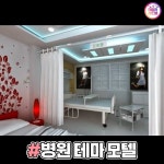 오늘 같은날 핫할 테마 모텔들.jpg - 뽐뿌:유머/감동 오늘 같은날 핫할 테마 모텔들.jpg
