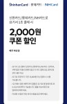 요기요 1초 결제 시 신한 롯데 농협 2000원 쿠폰 할인 - 뽐뿌:재테크포럼 요기요 1초 결제 시 신한 롯데 농협 2000원 쿠폰 할인