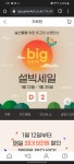지옥 설날 빅세일 시작하려나 봅니다~ - 뽐뿌:쇼핑포럼 지옥 설날 빅세일 시작하려나 봅니다~