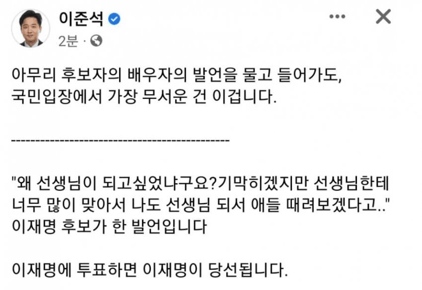 이준석 이재명 아들 댓글, 음담패설 확정될 때까지 파문