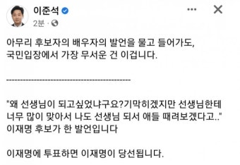 이준석 이재명 아들 댓글, 음담패설 확정될 때까지 파문