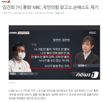 김건희 녹취록 MBC, 국민의힘 맞고소.. 손배소도 제기 - 뽐뿌:정치자유게시판 김건희 녹취록 MBC, 국민의힘 맞고소.. 손배소도 제기