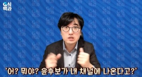 윤석열 때문에 시작한 G식백과 대선토론...정작 윤석열만 빠진 까닭은... 윤석열 때문에 시작한 G식백과 대선토론...정작 윤석열만 빠진 까닭은