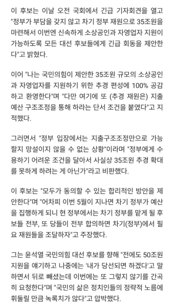 이재명, '35조 추경' 편성 위한 여야 대선후보 긴급 회동 제안 - 뽐뿌:정치자유게시판 이재명, '35조 추경' 편성 위한 여야 대선후보 긴급 회동 제안