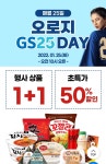 오늘 gs25데이 50%하네요 - 뽐뿌:재테크포럼 오늘 gs25데이 50%하네요