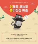 [EBS] EBS 소프트웨어(이솦) 2022 흑호랑이의 해 맞이 이벤트 (~2/25)... [EBS] EBS 소프트웨어(이솦) 2022 흑호랑이의 해 맞이 이벤트 (~2/25)