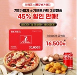 위메프 7번가피자 3만원권 45%할인 정보 공유 - 뽐뿌:쇼핑포럼 위메프 7번가피자 3만원권 45%할인 정보 공유