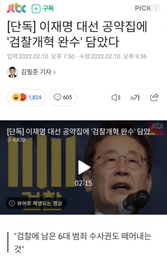 이재명 후보, 정책 공약집 발표…검찰개혁과 대법관 증원 약속