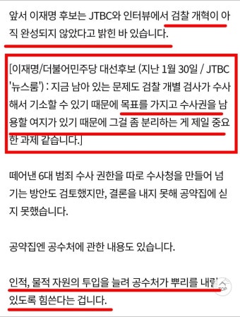 [단독] 이재명 대선 공약집에 '검찰개혁 완수' 담았다 - 뽐뿌:정치자유게시판 [단독] 이재명 대선 공약집에 '검찰개혁 완수' 담았다