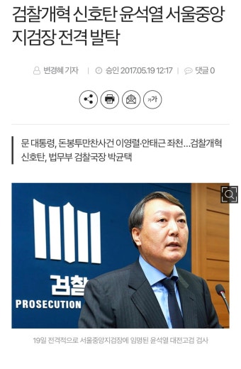 검찰개혁목적으로 서울중앙지검장에 앉았던 윤석열 - 뽐뿌:정치자유게시판 검찰개혁목적으로 서울중앙지검장에 앉았던 윤석열