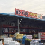 전라도의 코스트코, 곰솔 식자재 마트의 실태 - 뽐뿌:정치자유게시판 전라도의 코스트코, 곰솔 식자재 마트의 실태