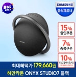 [G마켓] 하만카돈 오닉스 스튜디오 7 (238000원/무료) - 뽐뿌:뽐뿌게시판 [G마켓] 하만카돈 오닉스 스튜디오 7 (238000원/무료)