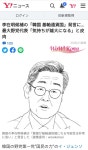 이제 일본인들도 이재명 지지하네요 - 뽐뿌:정치자유게시판 이제 일본인들도 이재명 지지하네요