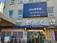 양산왕돼지국밥 - 뽐뿌:자유갤러리 양산왕돼지국밥