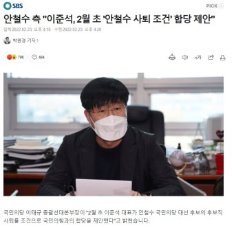 오늘 많이본 뉴스 8위 (안철수측 