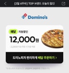 25일부터 요기요 도미노피자 1.2만 할인하는군요 - 뽐뿌:자유게시판 25일부터 요기요 도미노피자 1.2만 할인하는군요