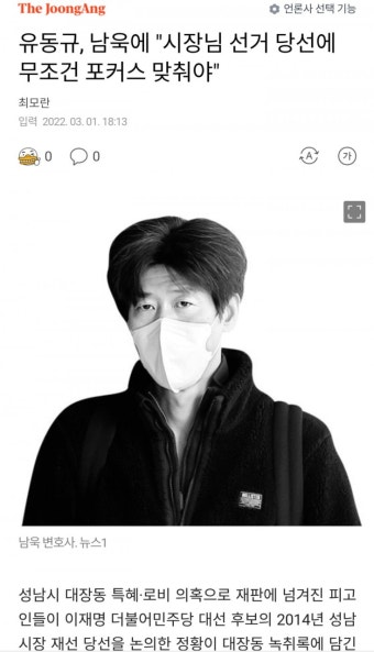유동규, 남욱에 