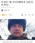 러 장군 또 사살 - 뽐뿌:자유게시판 러 장군 또 사살