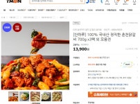 [티몬] 100% 국내산 정직한 춘천닭갈비 700g x3팩 외 모음전 (13,900원/무배) / 외 족발,마스크 - 뽐뿌:MD뽐뿌 [티몬] 100% 국내산 정직한... 