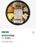 세븐일레븐 반값 전주비빔밥 2,100원 - 뽐뿌:자유게시판 세븐일레븐 반값 전주비빔밥 2,100원