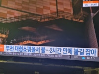 부천 대형쇼핑몰에서 불났었다네요 - 뽐뿌:자유게시판 부천 대형쇼핑몰에서 불났었다네요