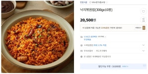 [G마켓] 천일식품 낙지볶음밥(300gx10봉) (20,500/무료) - 뽐뿌:뽐뿌게시판 [G마켓] 천일식품 낙지볶음밥(300gx10봉) (20,500/무료)