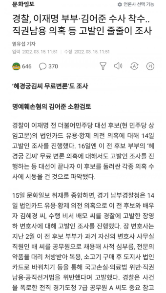 경찰, 이재명 부부.김어준 수사 착수.. 직권남용 의혹 등 고발인 줄줄이 조사 - 뽐뿌:정치자유게시판 경찰, 이재명 부부.김어준 수사 착수.....