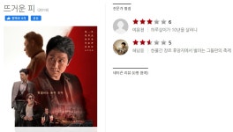 영화. 뜨거운 피 (Hot Blooded, 2020) - 씨네 21 별점 - 뽐뿌:영화포럼 영화. 뜨거운 피 (Hot Blooded, 2020) - 씨네 21 별점