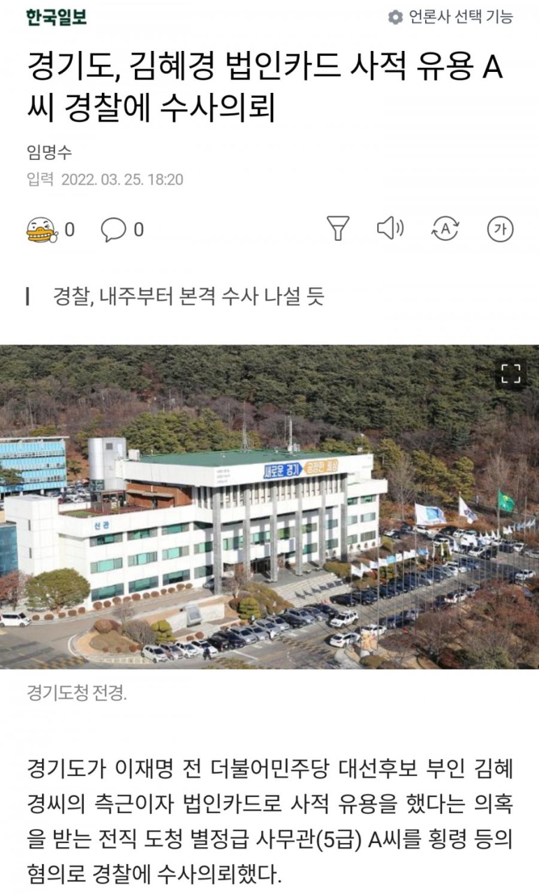 김혜경 씨, 법인카드 유용 관련 기소유예 처분에 불복해 헌법소원 제출세부
