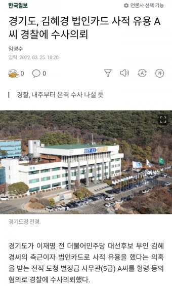 김혜경 씨, 법인카드 유용 관련 기소유예 처분에 불복해 헌법소원 제출세부
