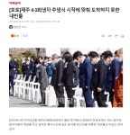 윤석열 4.3 희생자 추념식도 지각(기사 삭제되는 중) - 뽐뿌:정치자유게시판 윤석열 4.3 희생자 추념식도 지각(기사 삭제되는 중)