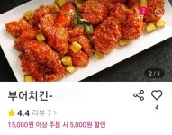 요기요 부어치킨 1만5천원 이상 5천할인 - 뽐뿌:자유게시판 요기요 부어치킨 1만5천원 이상 5천할인