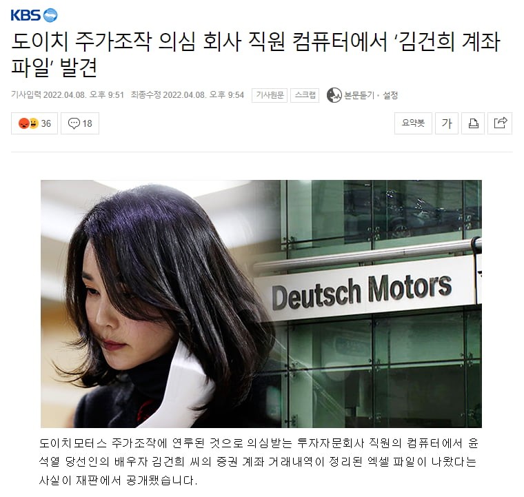 김건희 여사 육성 녹음 파일 확보…주가조작 의혹 강화!
