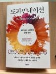 ★4.5도파민네이션 독서평 - 뽐뿌:독서/e-book ★4.5도파민네이션 독서평