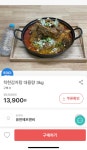 [위메프] 감자탕3kg (13,900원/무배) + 사리면 증정 - 뽐뿌:뽐뿌게시판 [위메프] 감자탕3kg (13,900원/무배) + 사리면 증정