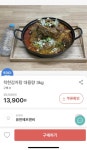 [위메프] 감자탕3kg (13,900원/무배) + 사리면 증정 - 뽐뿌:뽐뿌게시판 [위메프] 감자탕3kg (13,900원/무배) + 사리면 증정