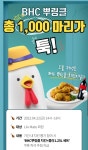 오늘도 리브메이트 치킨뽑기 합니다 - 뽐뿌:자유게시판 오늘도 리브메이트 치킨뽑기 합니다