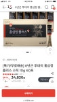 [1300k] 서울약사신협 / 6년근 투데이 홍삼정 플러스 스틱 60포 (32.900원/무배) - 뽐뿌:뽐뿌게시판 [1300k] 서울약사신협 / 6년근 투데이... 