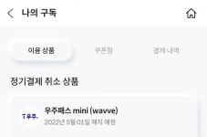 우주패스 종료일 어떤게 맞는 건가요? - 뽐뿌:재테크포럼 우주패스 종료일 어떤게 맞는 건가요?