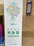 빅마마 콘서트 다녀왔어요 :-) - 뽐뿌:자유게시판 빅마마 콘서트 다녀왔어요 :-)
